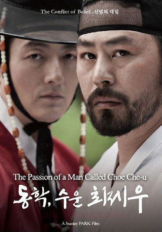 동학, 수운 최제우
