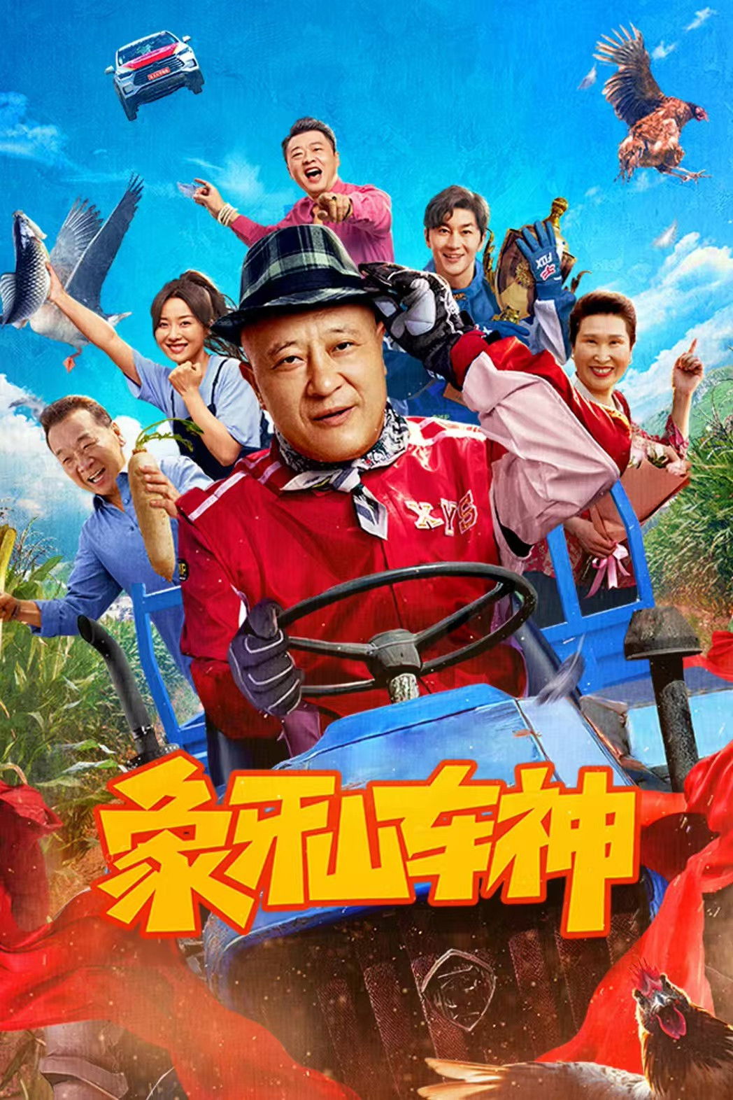 เทพรถซิ่ง