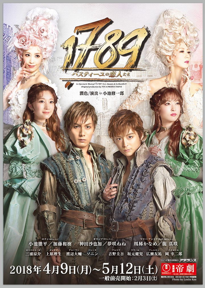 1789 -バスティーユの恋人たち-