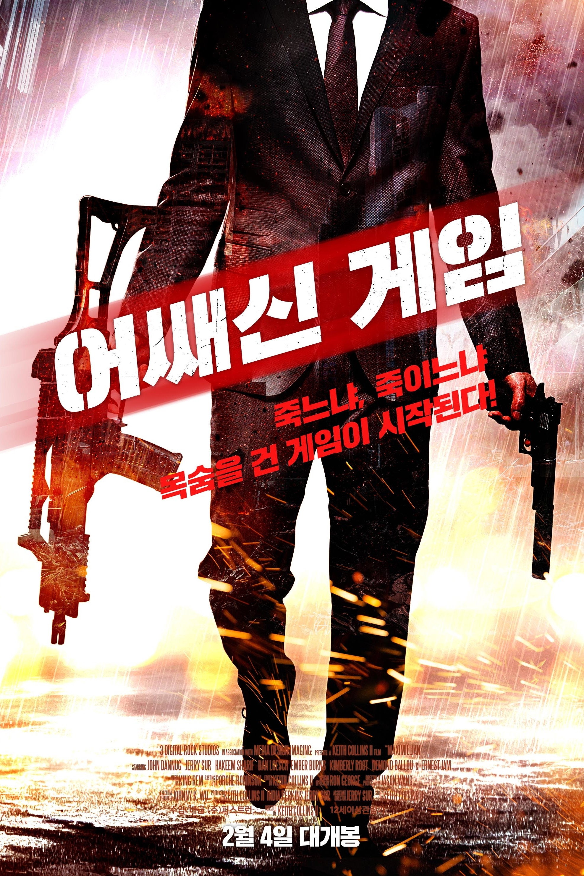 어쌔신 게임