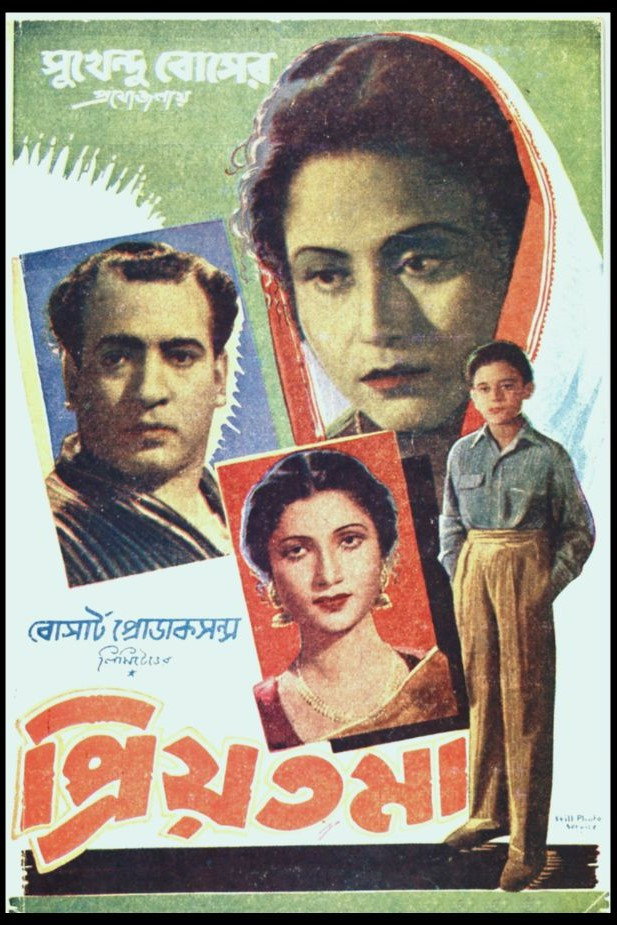 প্রিয়তমা