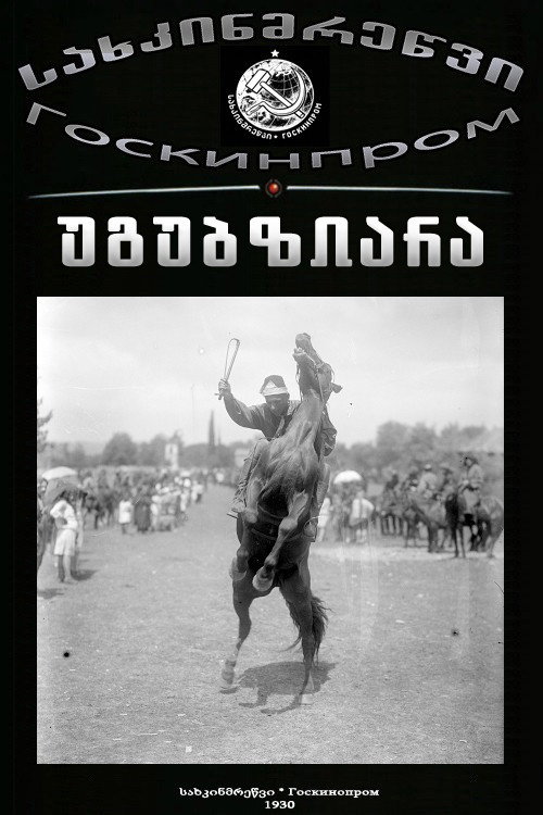 უგუბზიარა