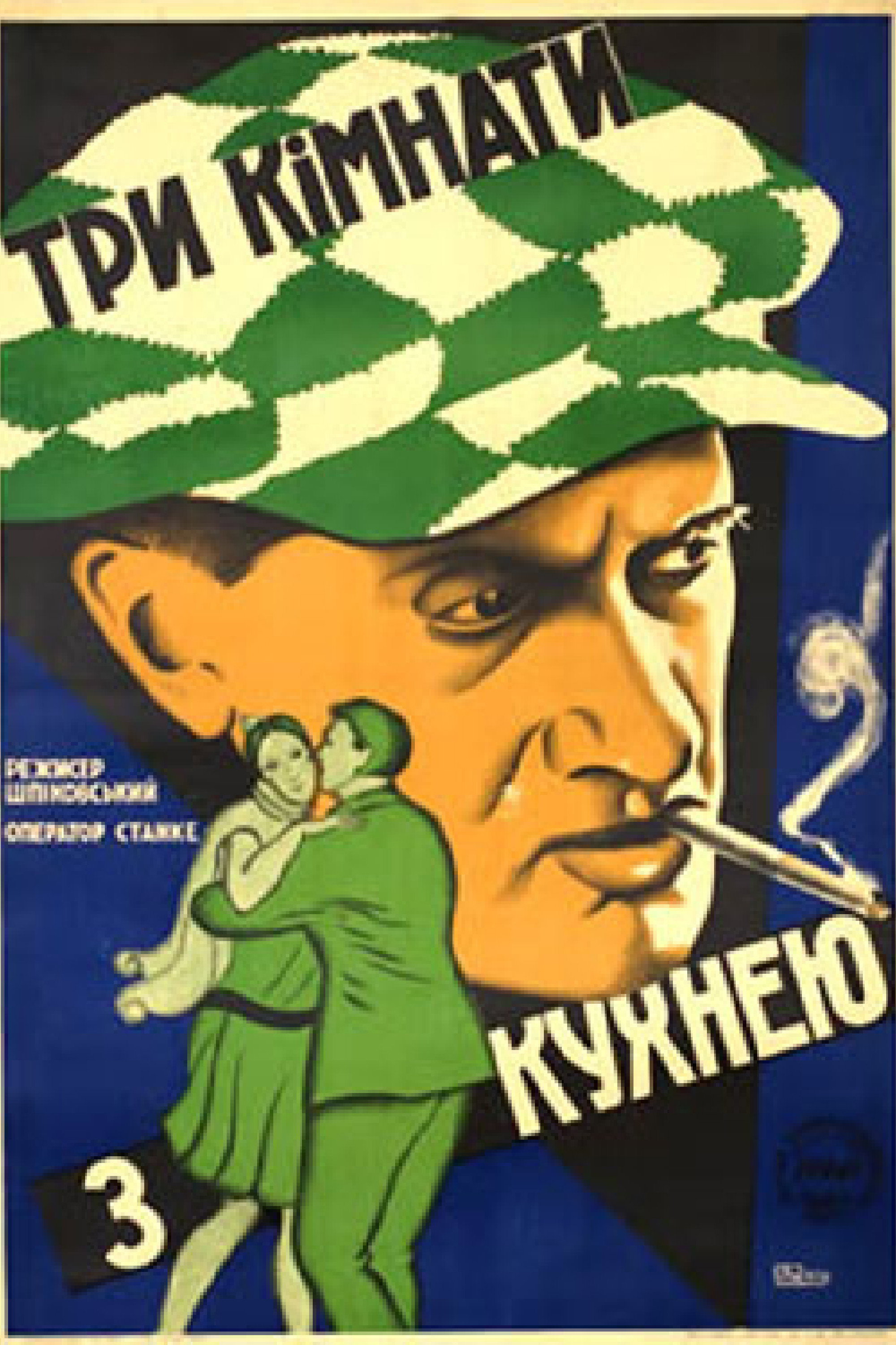 Три кімнати з кухнею