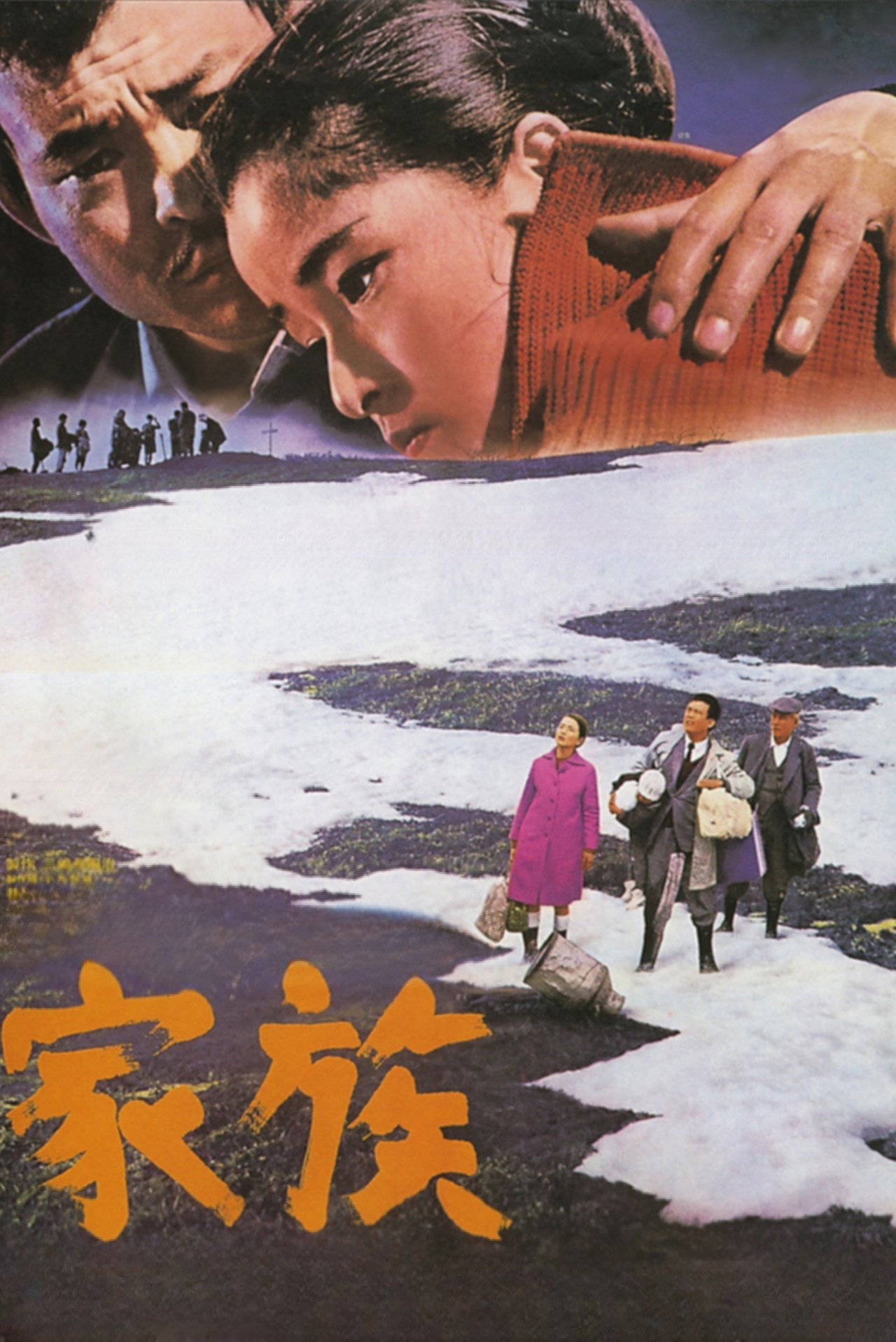 家族