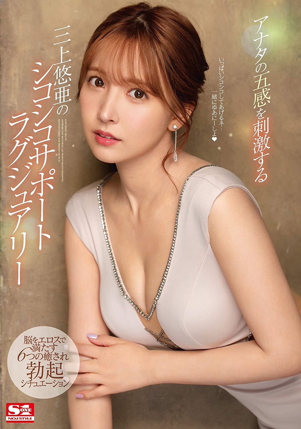 당신의 오감을 자극하는 미카미 유아의 럭셔리 자위 서포트 뇌를 에로시티즘으로 채우는 6개의 치유 발기 시츄에이션