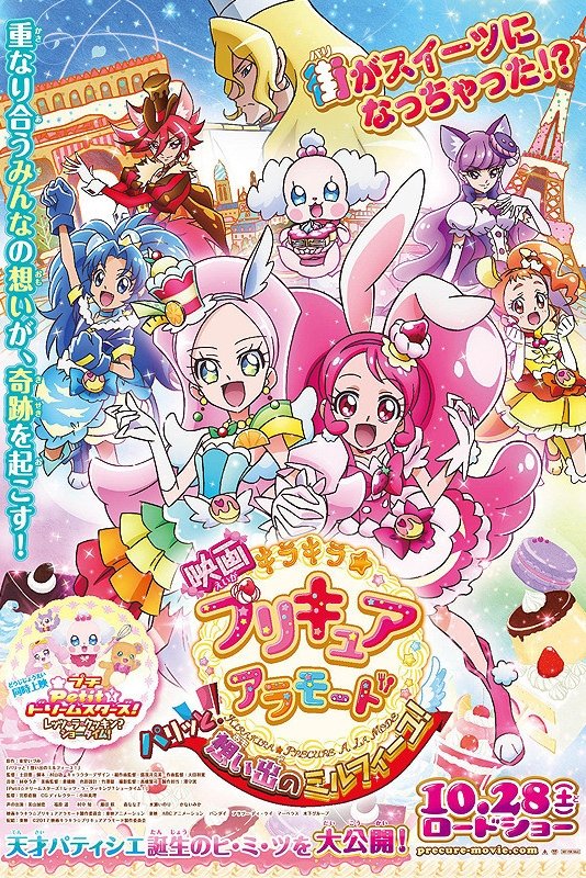 KiraKira☆光之美少女 A La Mode 清脆出炉!回忆的法式千层酥!