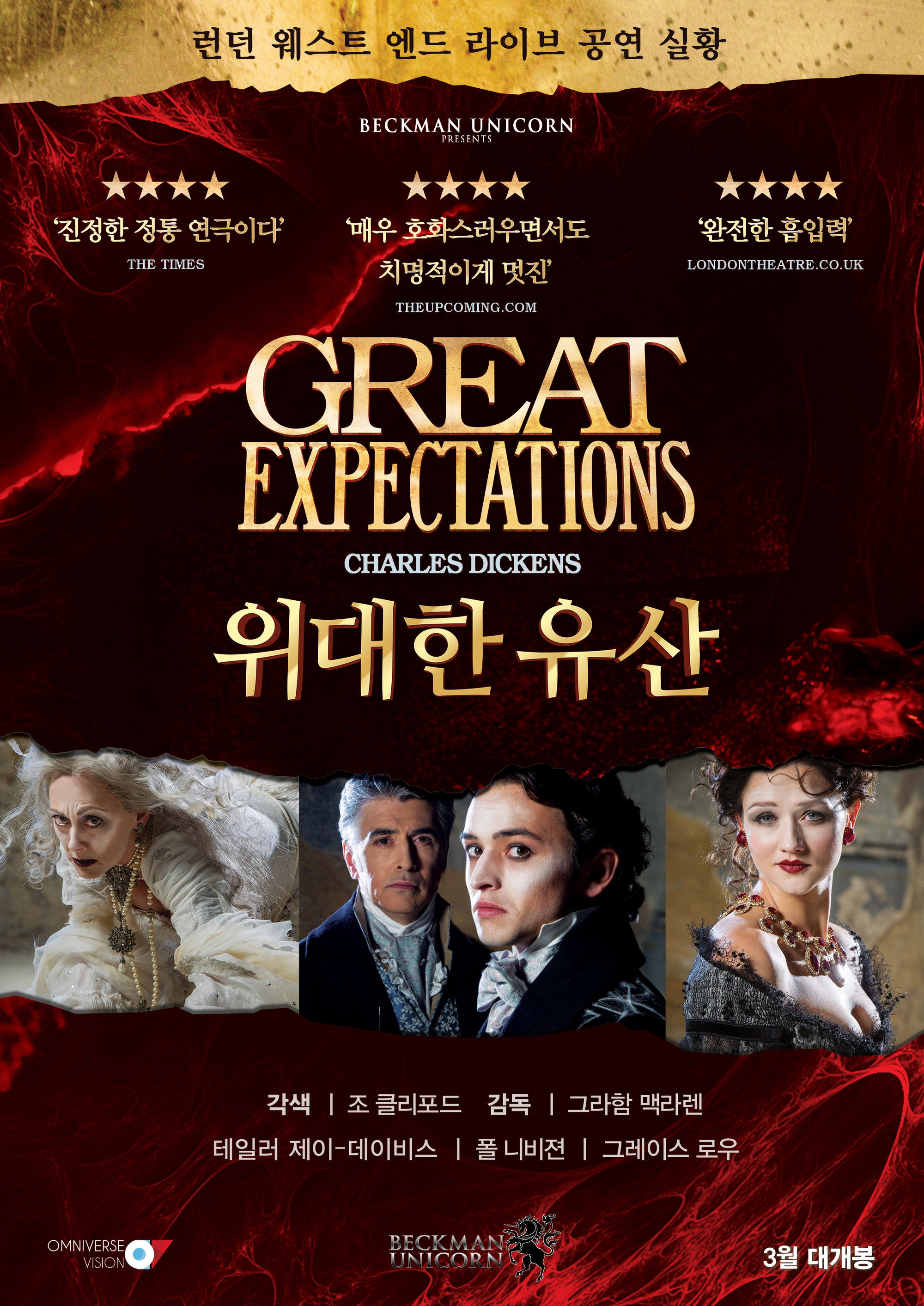 위대한 유산