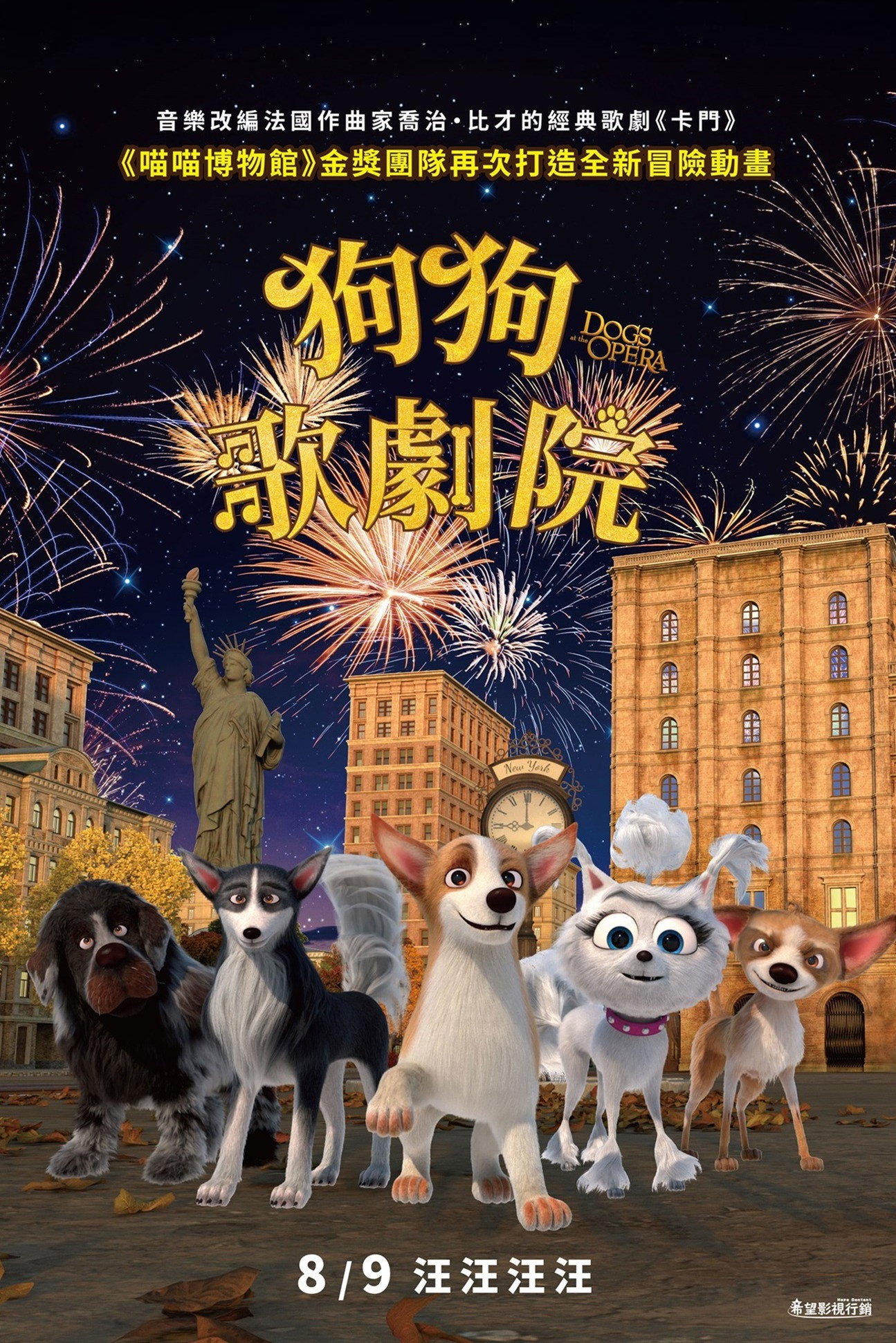 狗狗歌剧院