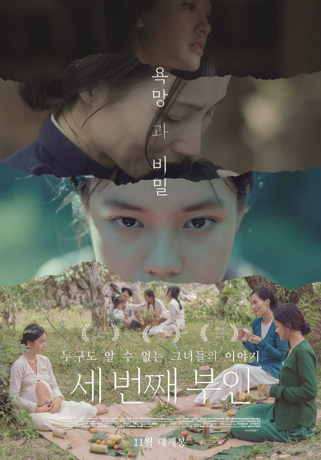 세 번째 부인
