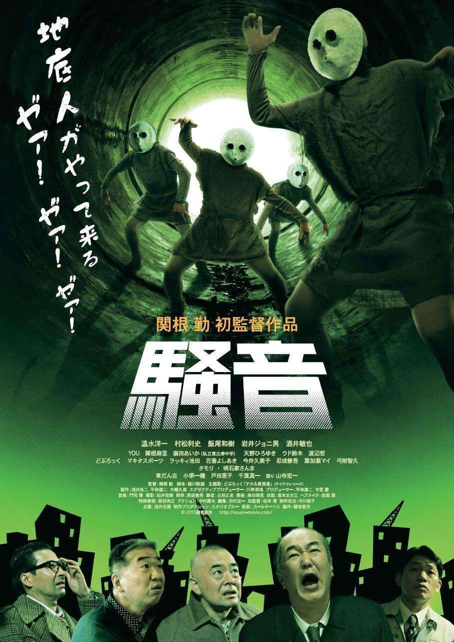 騒音