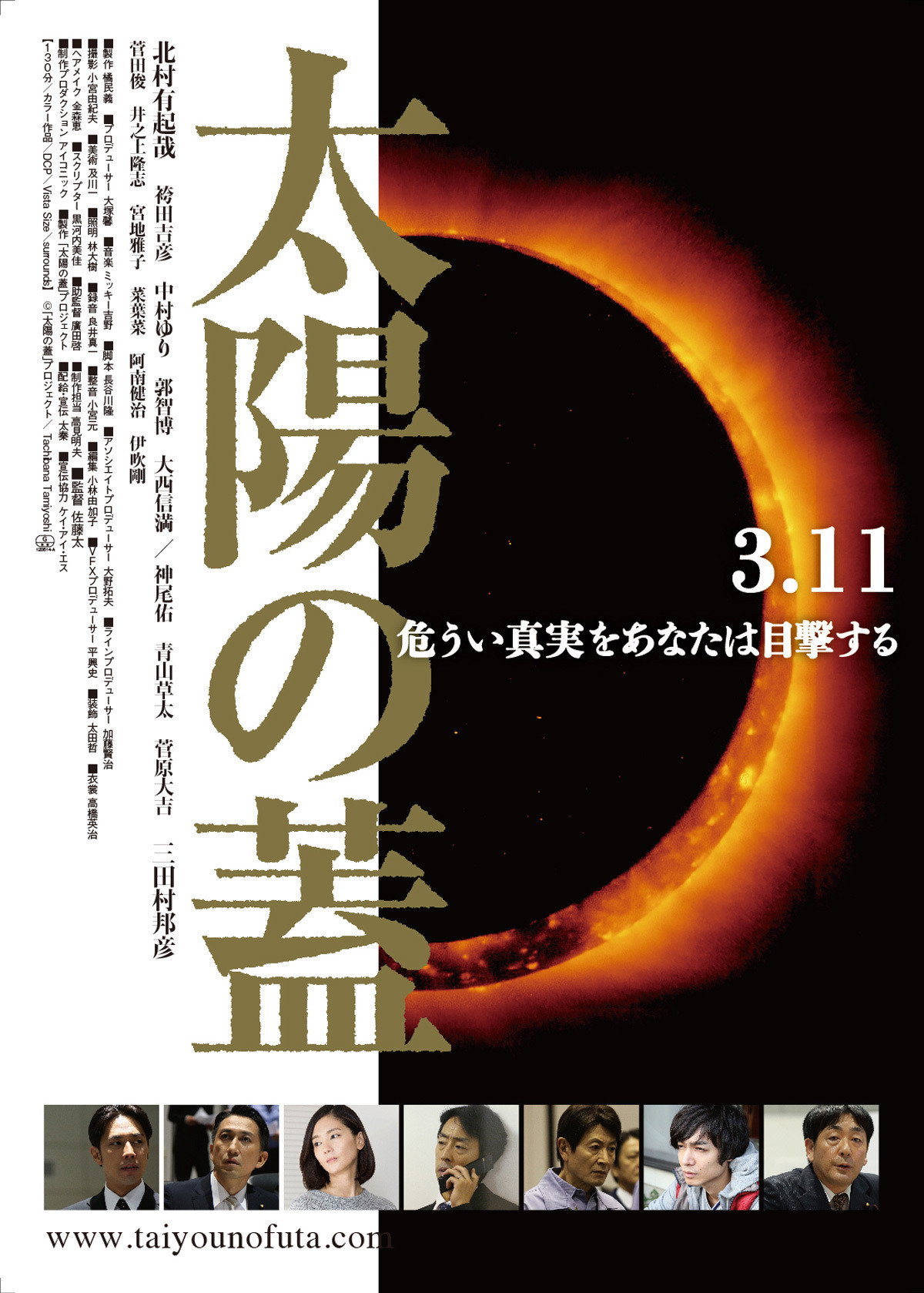 太陽の蓋
