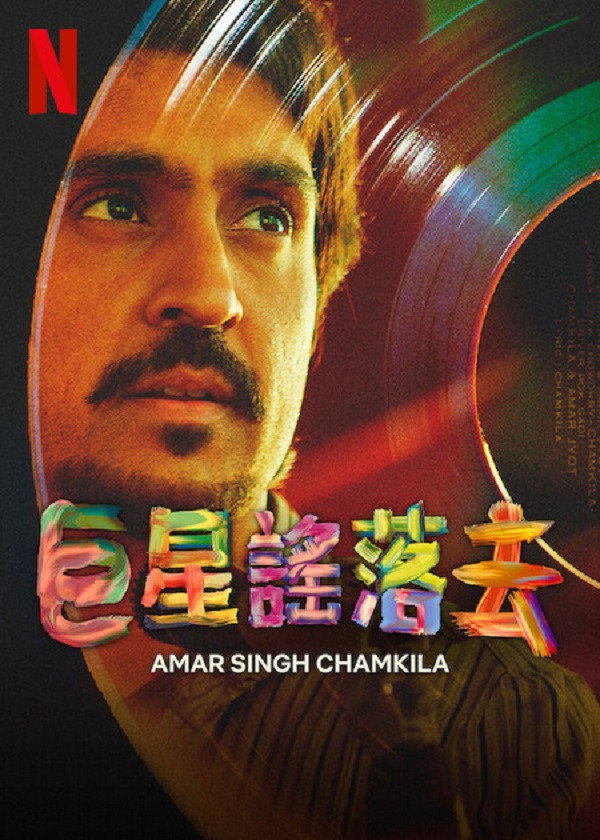 Amar Singh Chamkila