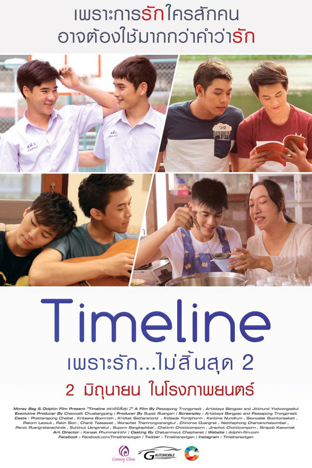 เพราะรักไม่สิ้นสุด 2