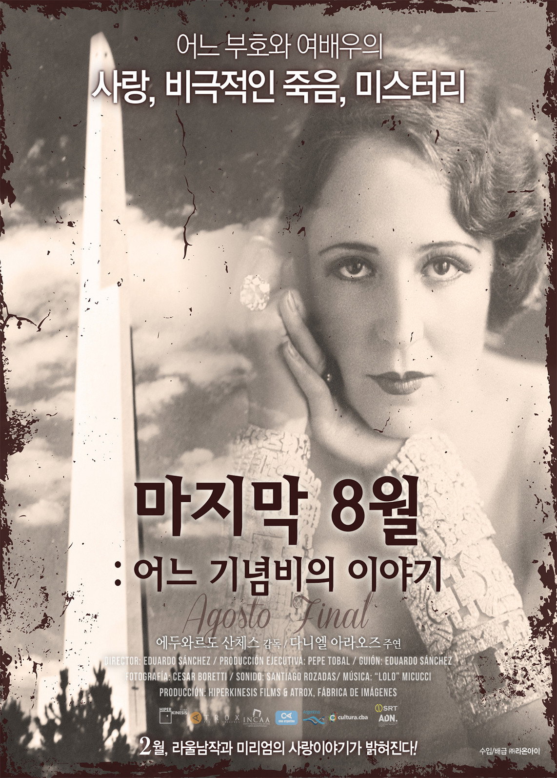 마지막 8월 어느 기념비의 이야기