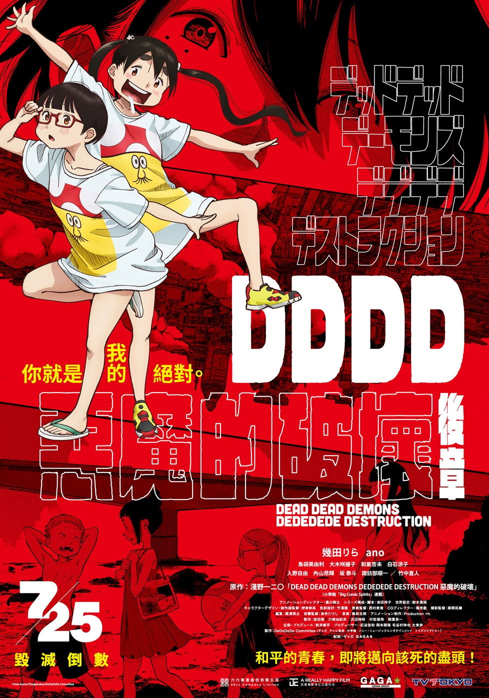 恶魔的破坏 后篇