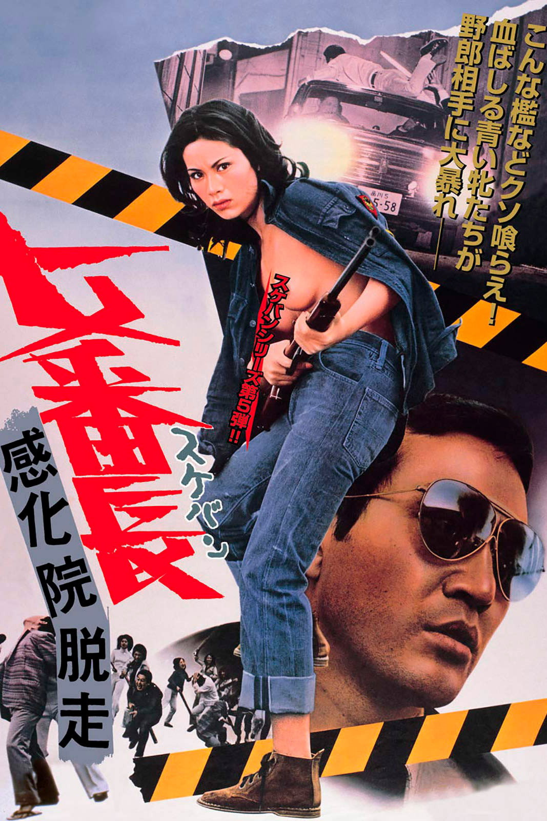 女番长之感化院逃走