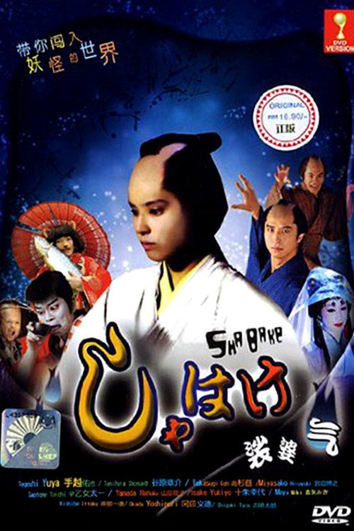 娑婆气